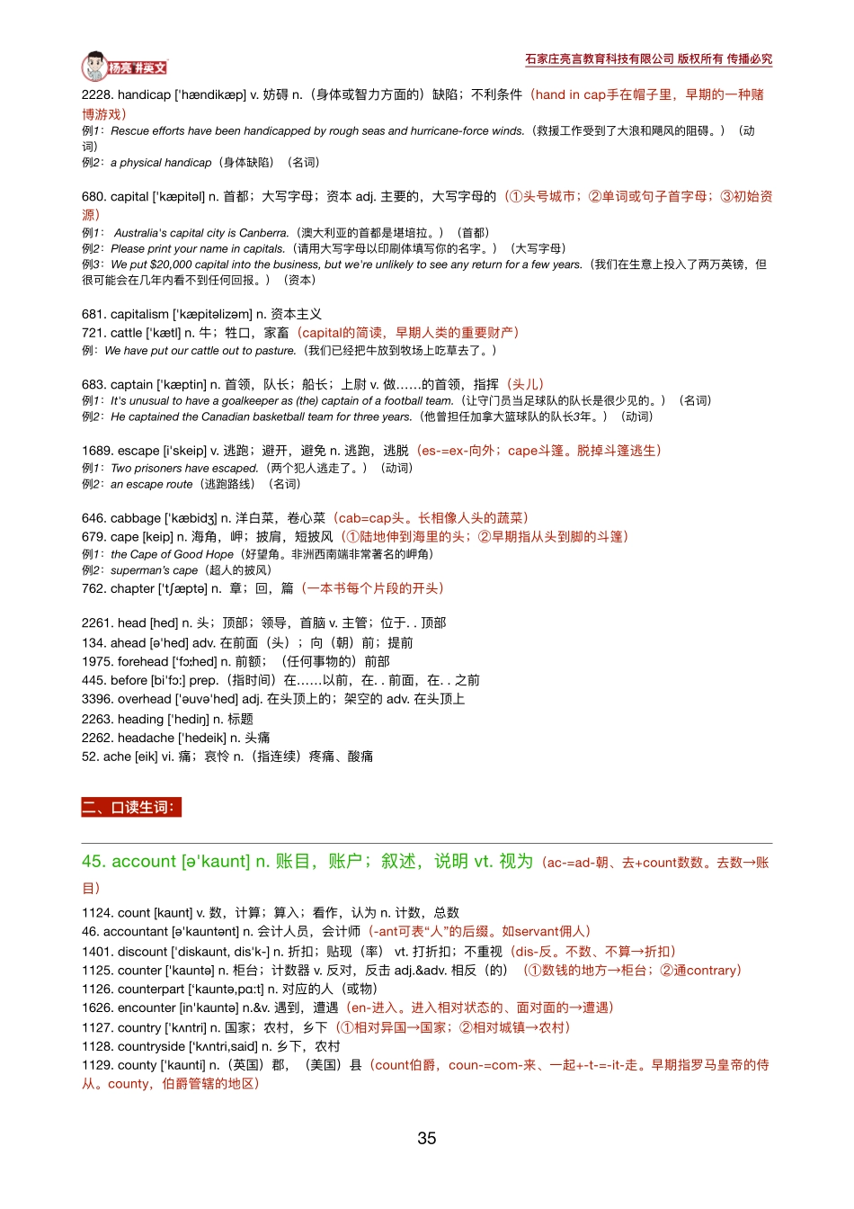 《英语学习必备5500词》7-9讲义.pdf_第3页