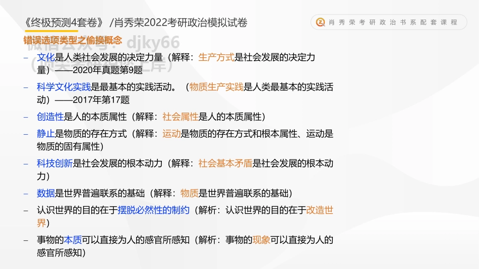 《终极预测4套卷》第一套课件免费分享考研资料.pdf_第2页