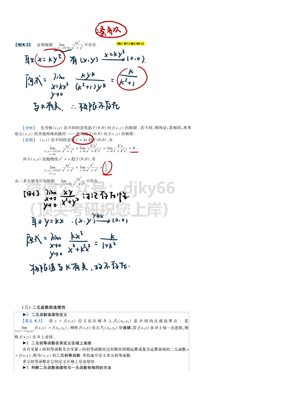 【2.14】高数22-多元函数偏导数.pdf_第1页