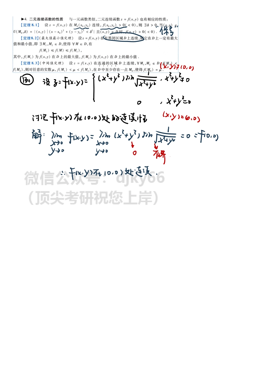 【2.14】高数22-多元函数偏导数.pdf_第2页