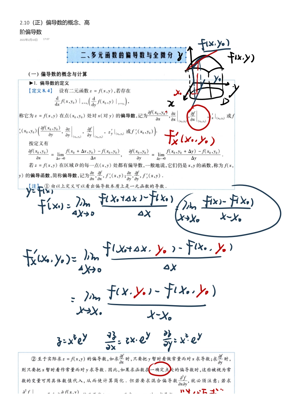 【2.14】高数22-多元函数偏导数.pdf_第3页