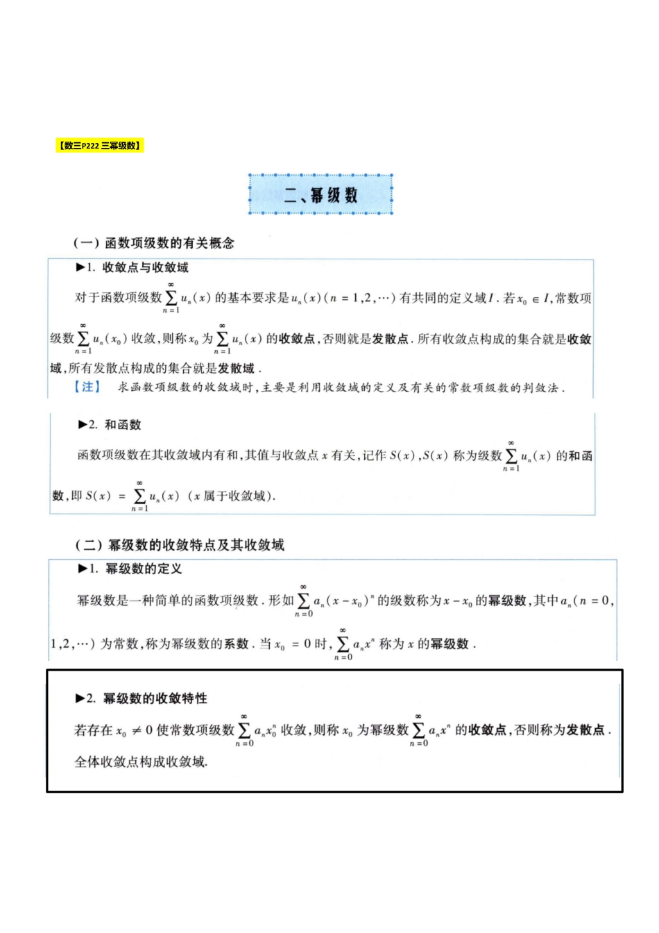 【3.14】高数27-幂级数及其收敛域.pdf_第1页