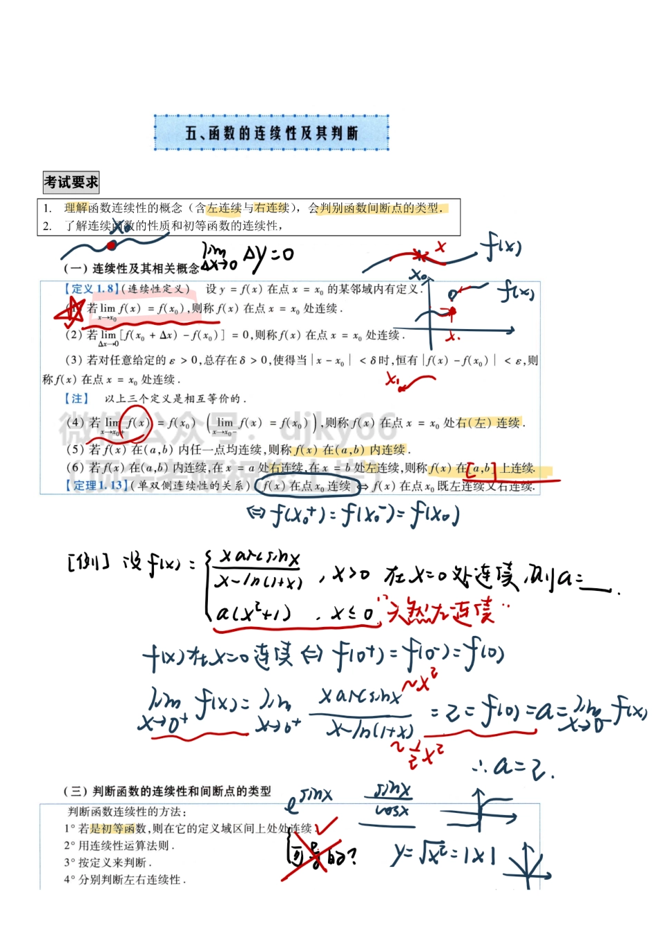 【11.17】高数-6-连续与间断、闭区间上连续函数的性质.pdf_第1页