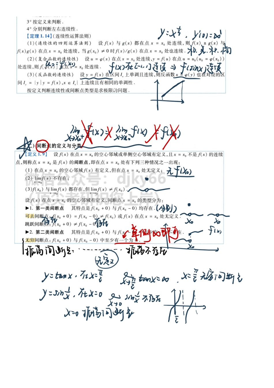 【11.17】高数-6-连续与间断、闭区间上连续函数的性质.pdf_第2页