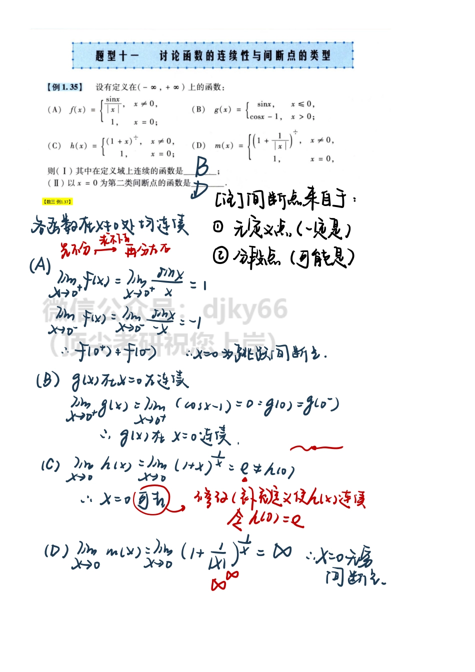 【11.17】高数-6-连续与间断、闭区间上连续函数的性质.pdf_第3页