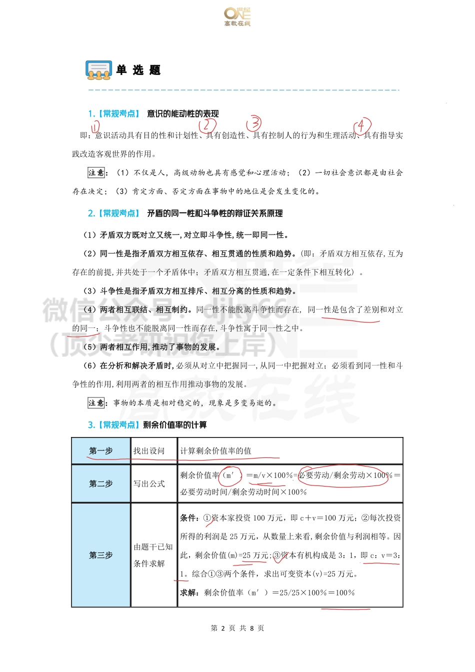 【第2套】YaYa冲刺八套卷 课堂讲义[世纪高教在线]免费分享考研资料(1).pdf_第2页