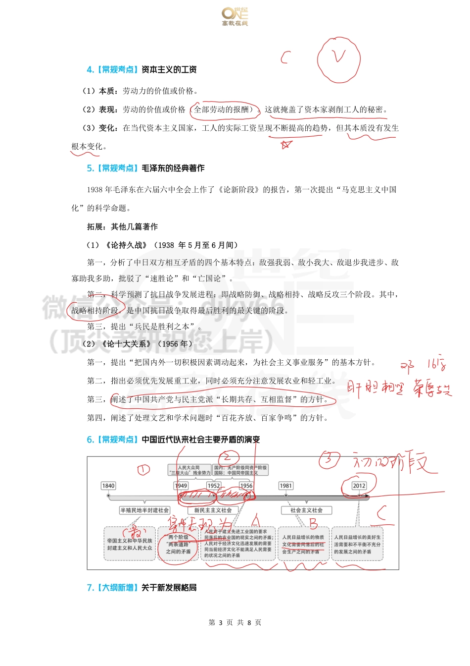 【第2套】YaYa冲刺八套卷 课堂讲义[世纪高教在线]免费分享考研资料(1).pdf_第3页