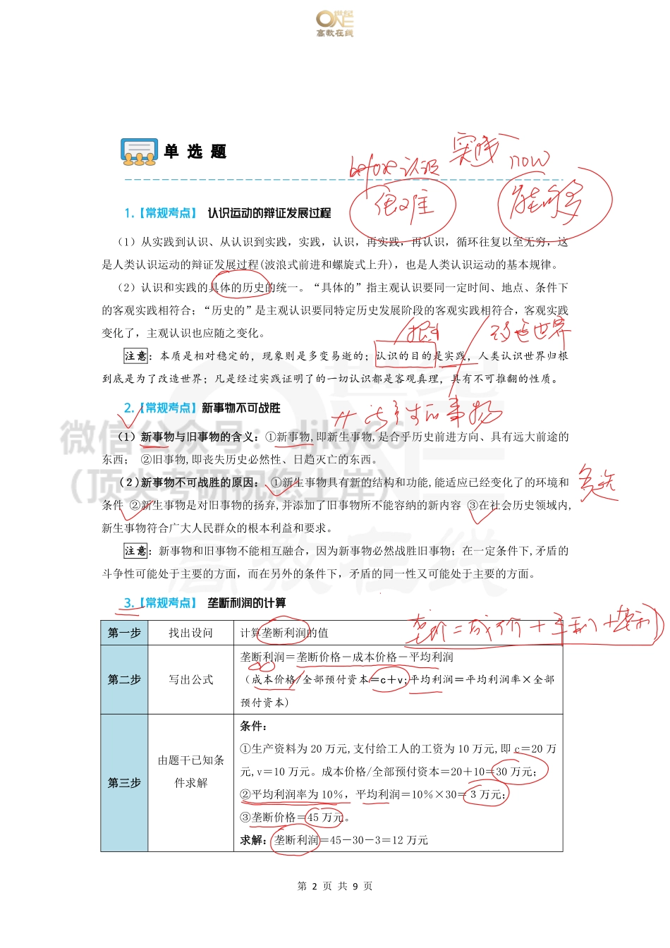 【第4套】YaYa冲刺八套卷 课堂讲义[世纪高教在线](1)免费分享考研资料(1).pdf_第2页