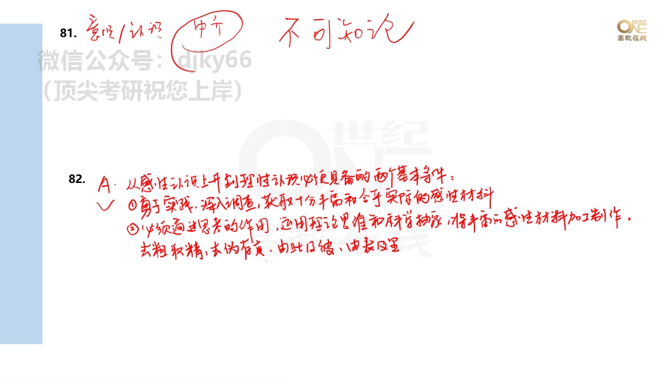 【第7期】学霸1000题刷题班 马原第三章单选81-95题[世纪高教在线]免费分享考研资料(1).pdf_第2页