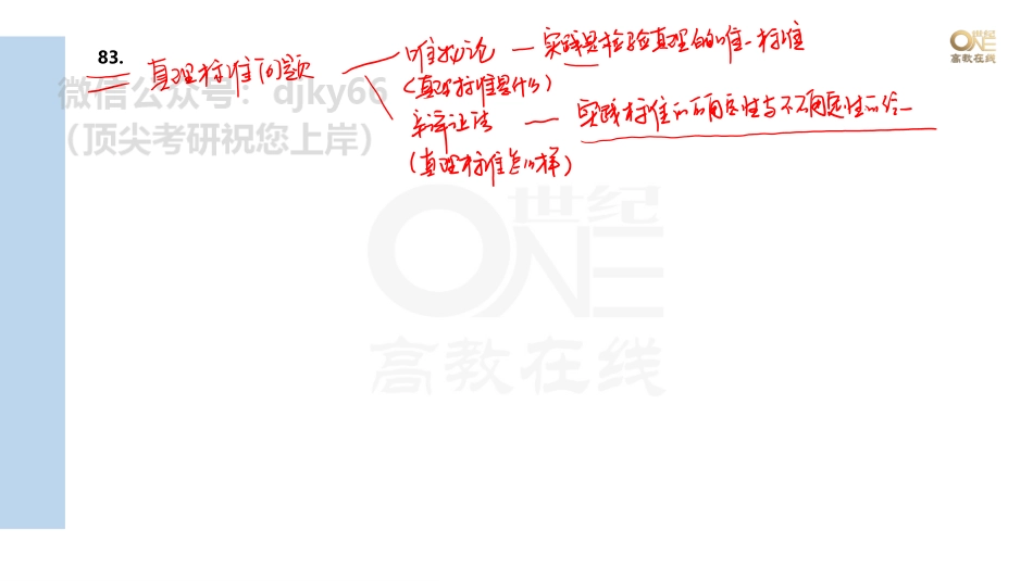 【第7期】学霸1000题刷题班 马原第三章单选81-95题[世纪高教在线]免费分享考研资料(1).pdf_第3页