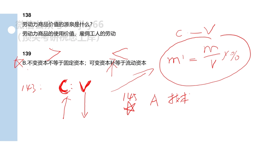 【第16期】学霸1000题刷题班 马原6-8章免费分享考研资料(1).pdf_第2页