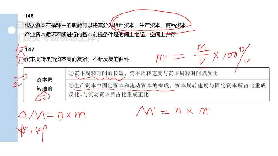 【第16期】学霸1000题刷题班 马原6-8章免费分享考研资料(1).pdf_第3页