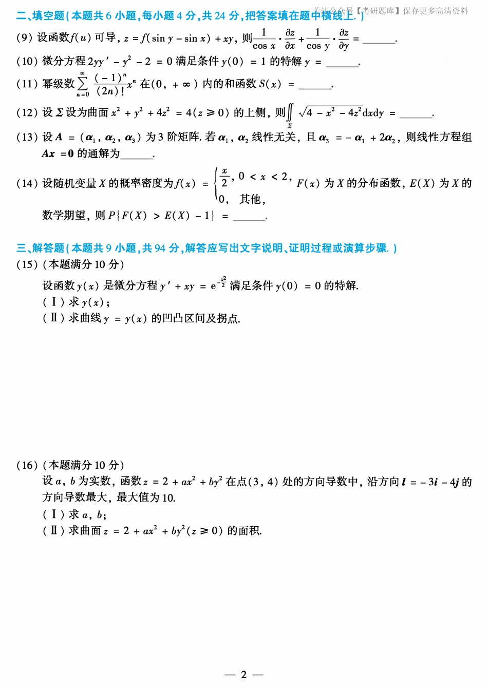 【合集打印】2010-2019年考研数学一真题【 40页 】.pdf_第3页