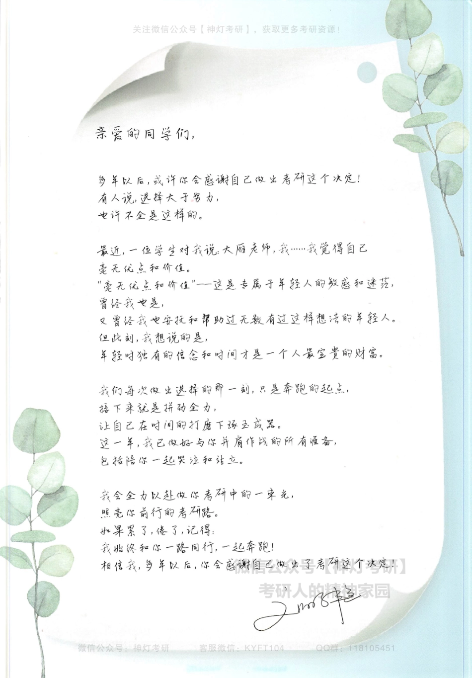 【刘晓燕】大雁带你记单词使用宝典 .pdf_第3页