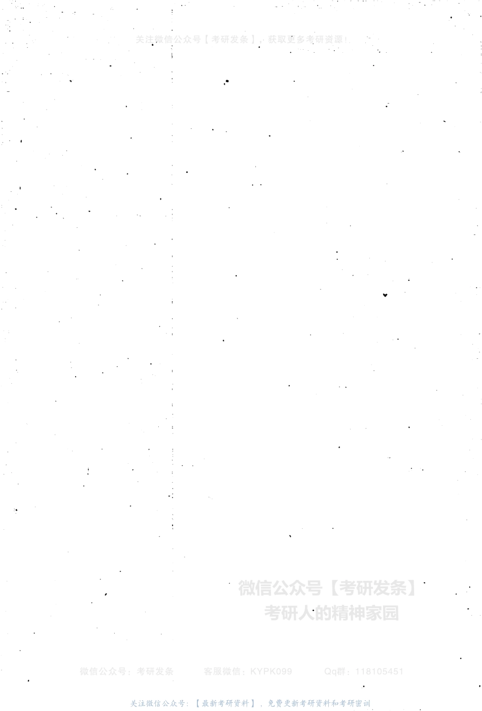 【启航】考研数学学霸养成攻略.pdf_第2页