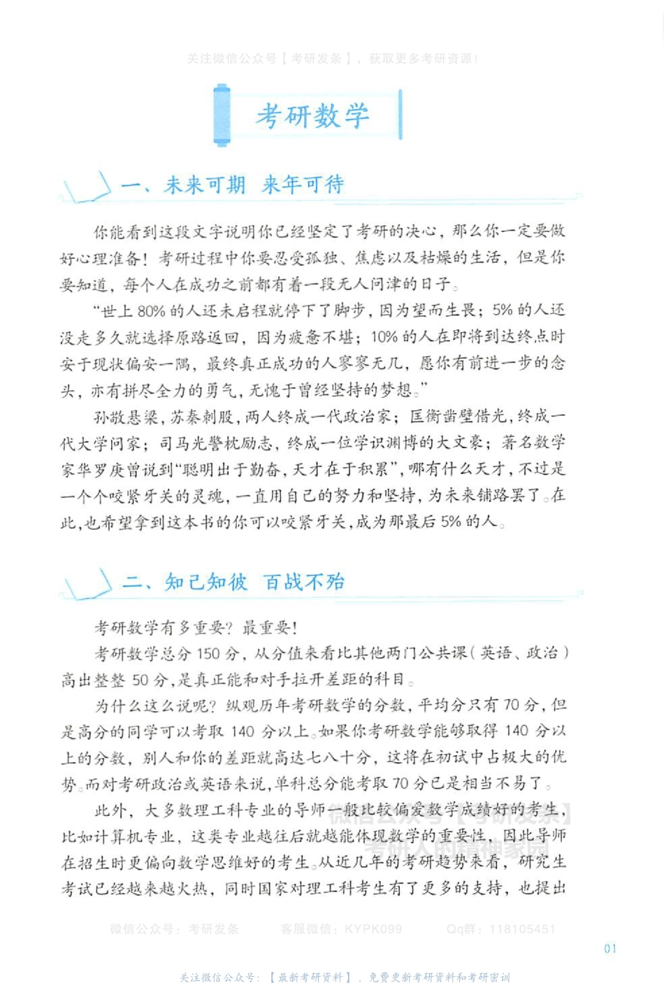【启航】考研数学学霸养成攻略.pdf_第3页