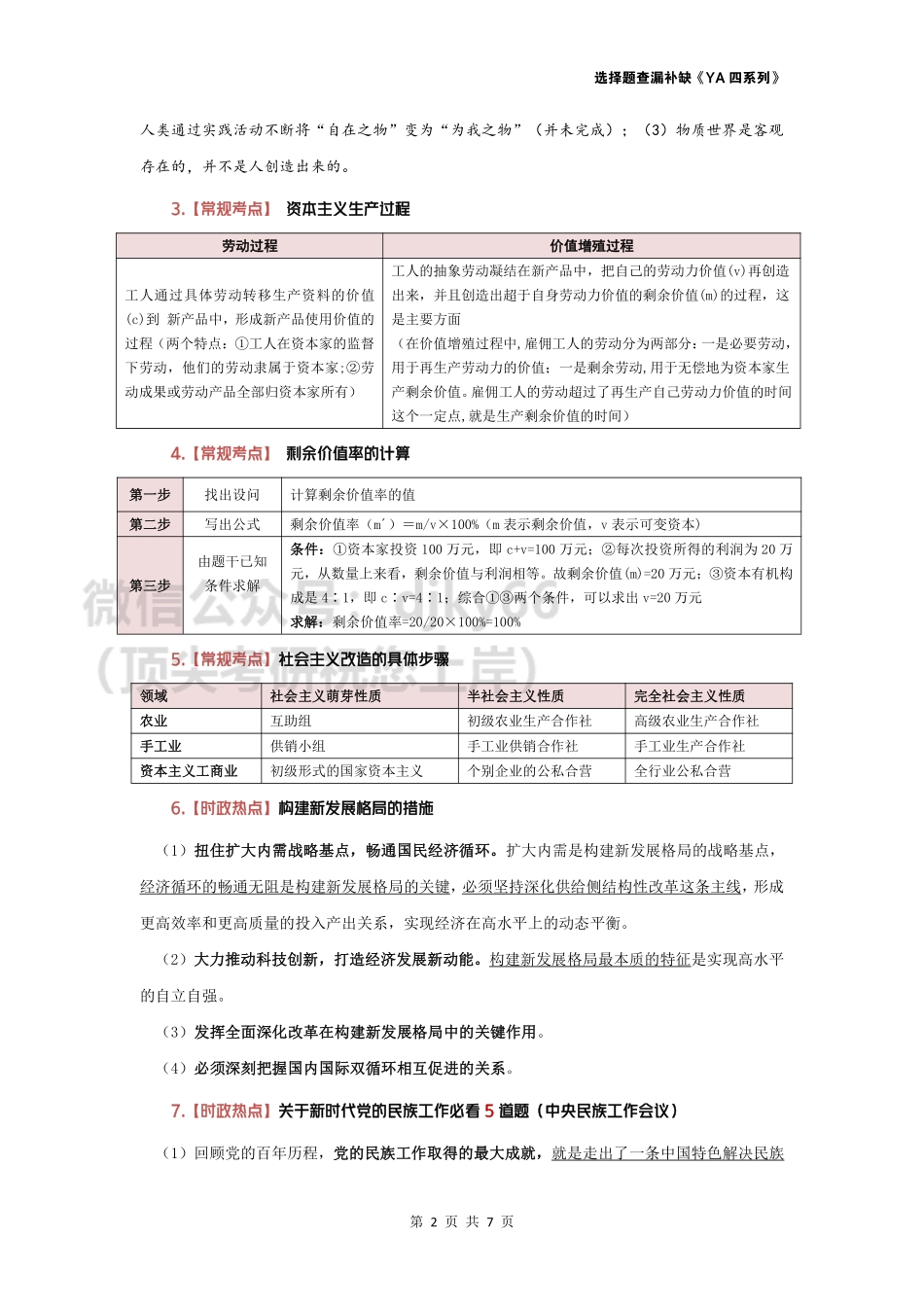 【选择题查漏补缺】YA四第四套免费分享考研资料.pdf_第2页