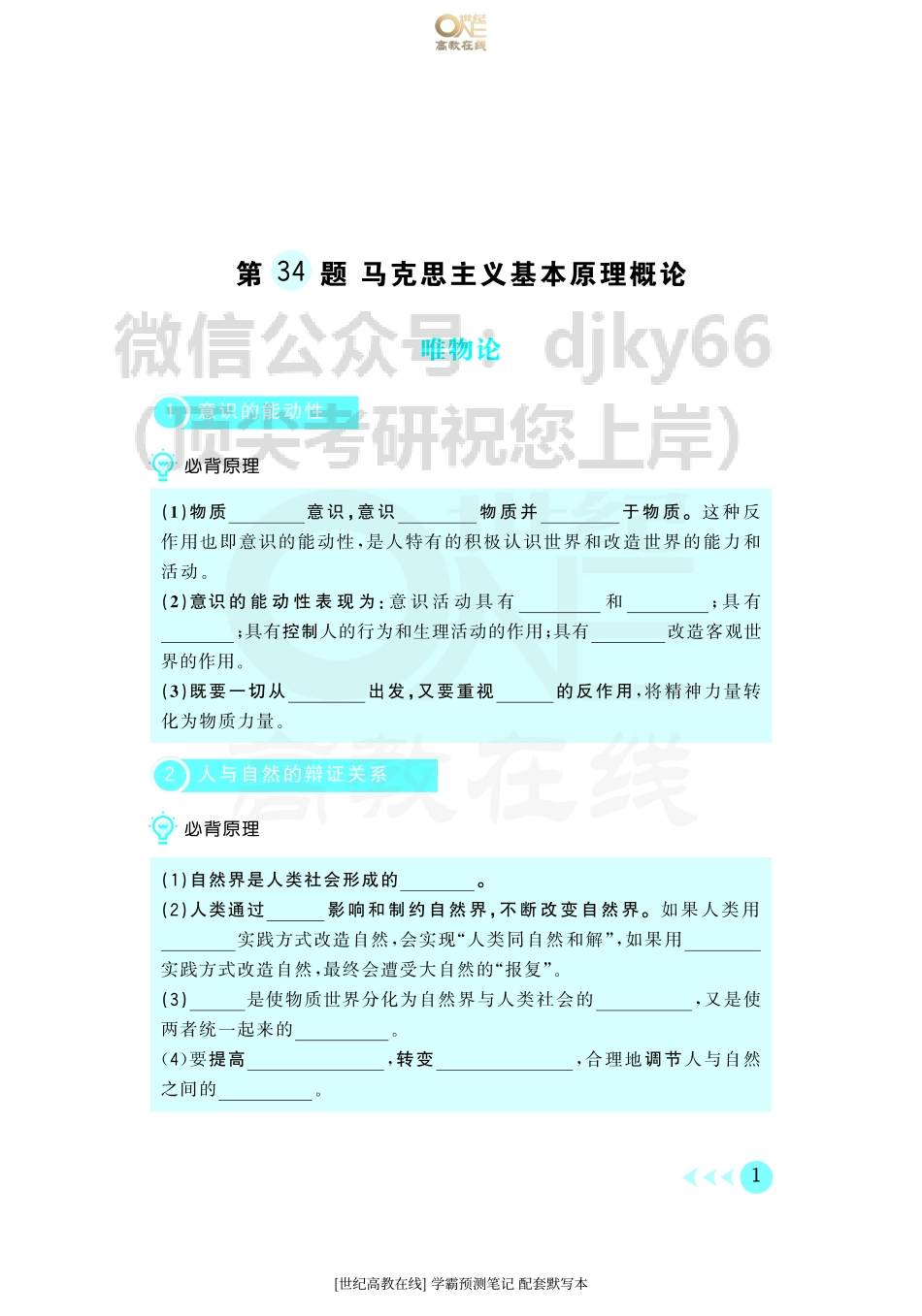 【预测笔记】学霸预测笔记 配套默写本免费分享考研资料.pdf_第3页