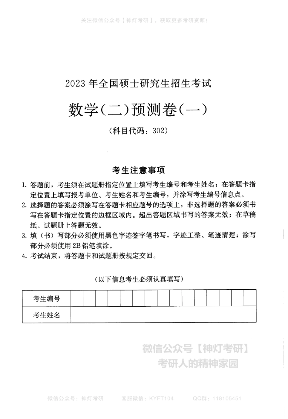 【张宇】四套卷（数学二）试卷册.pdf_第1页