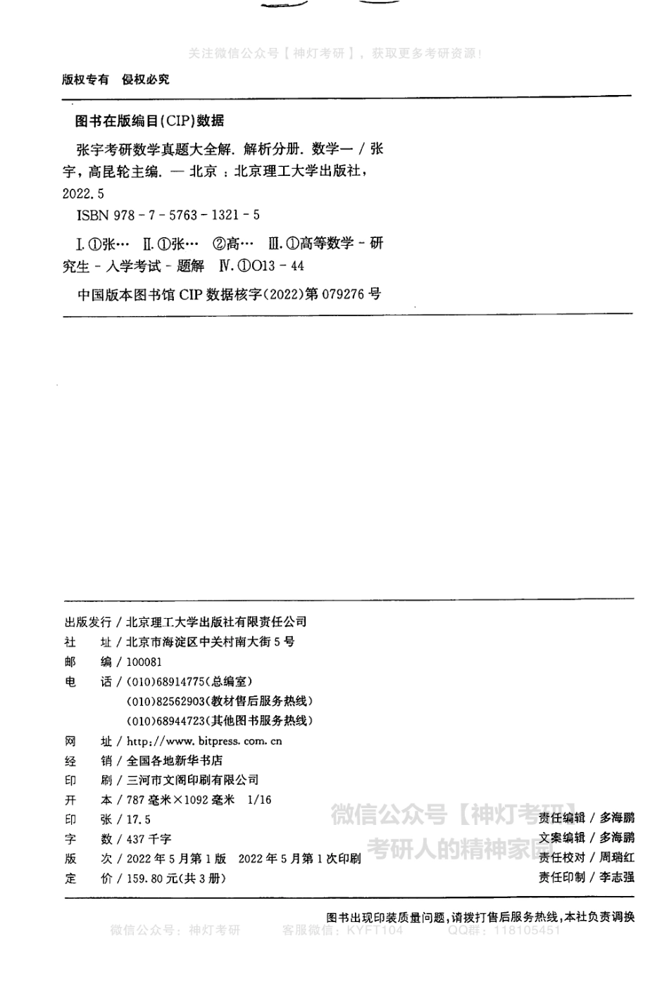 【张宇】真题大全解（数学一-解析分册）.pdf_第2页