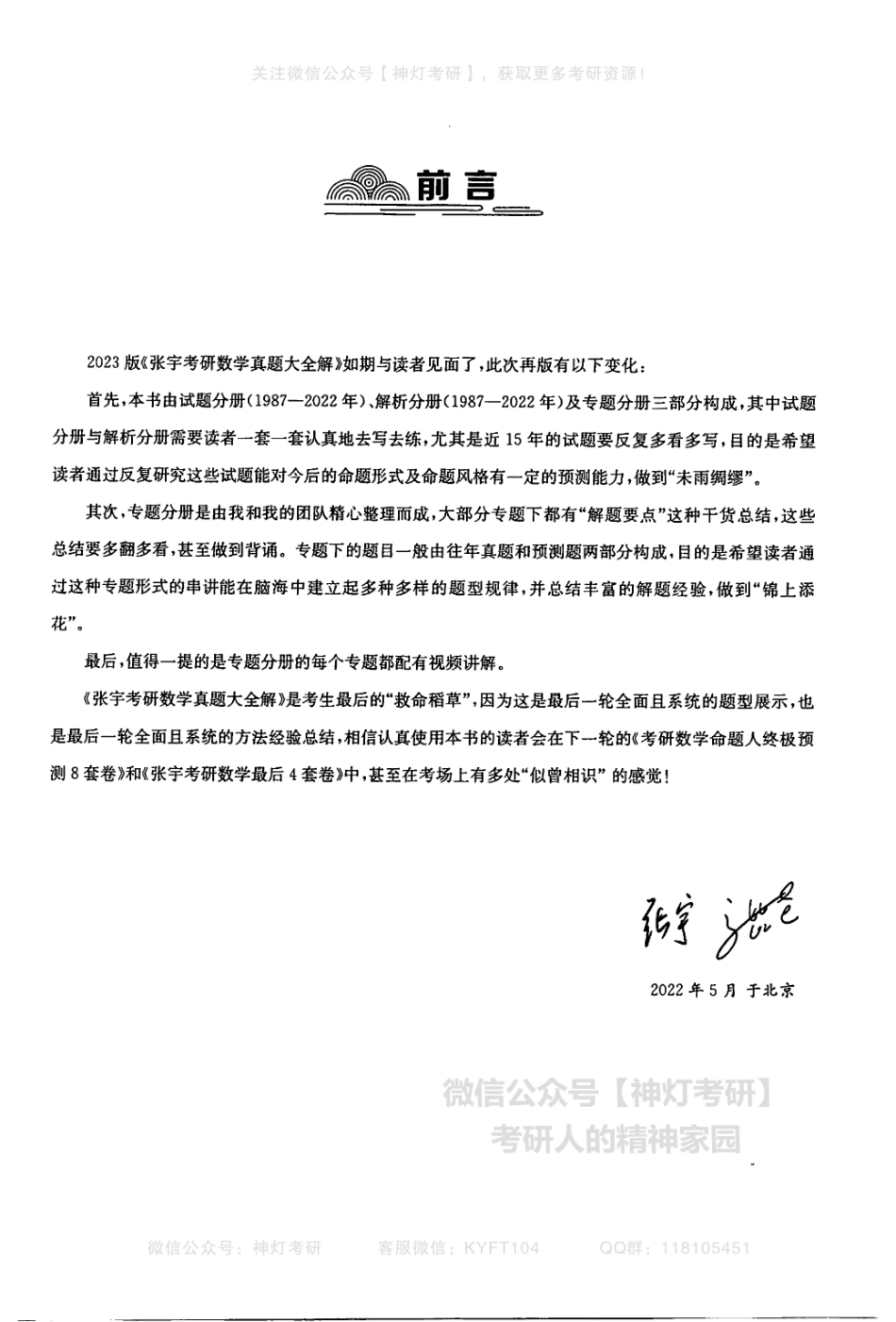 【张宇】真题大全解（数学一-解析分册）.pdf_第3页