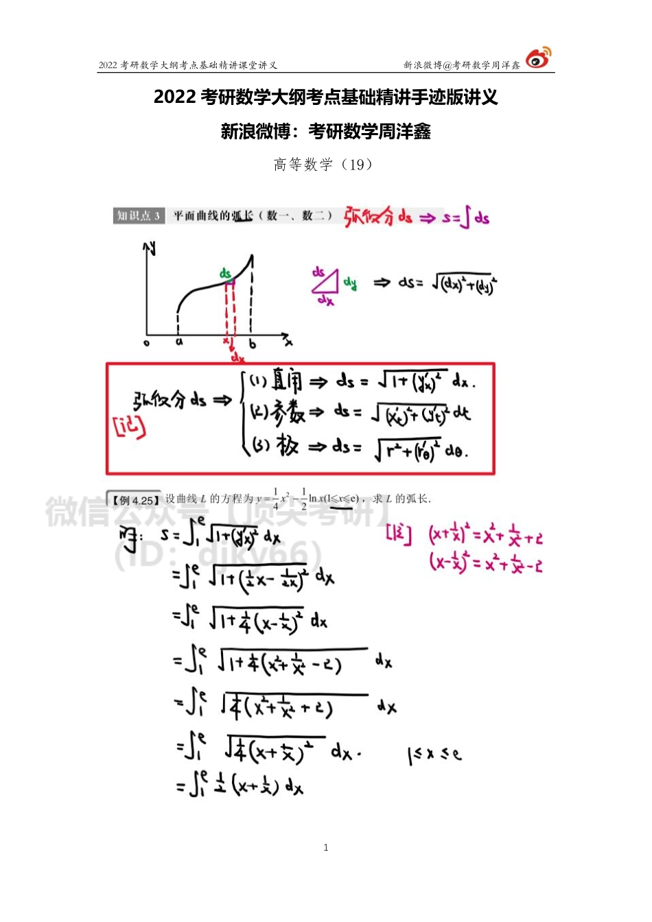 0a788d40-759d-11eb-b897-ab46269cace0高数基础（19）周洋鑫考研资料.pdf_第1页