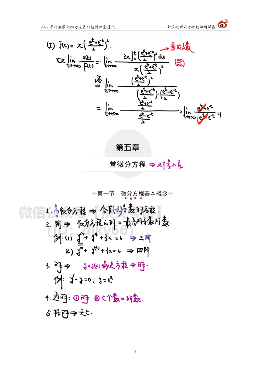 0a788d40-759d-11eb-b897-ab46269cace0高数基础（19）周洋鑫考研资料.pdf_第3页