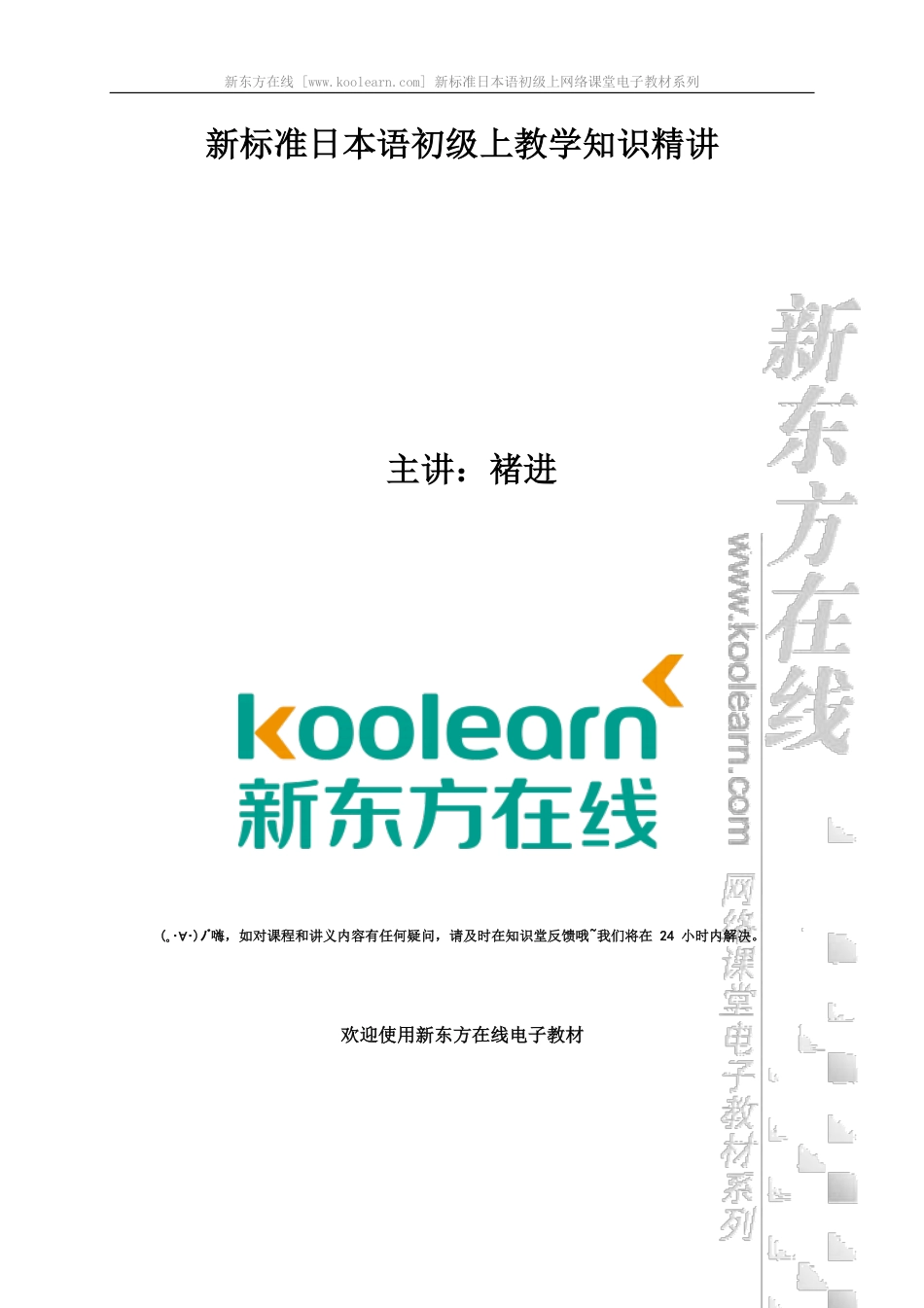01.考研日语新标初级上第1-24课.pdf_第1页