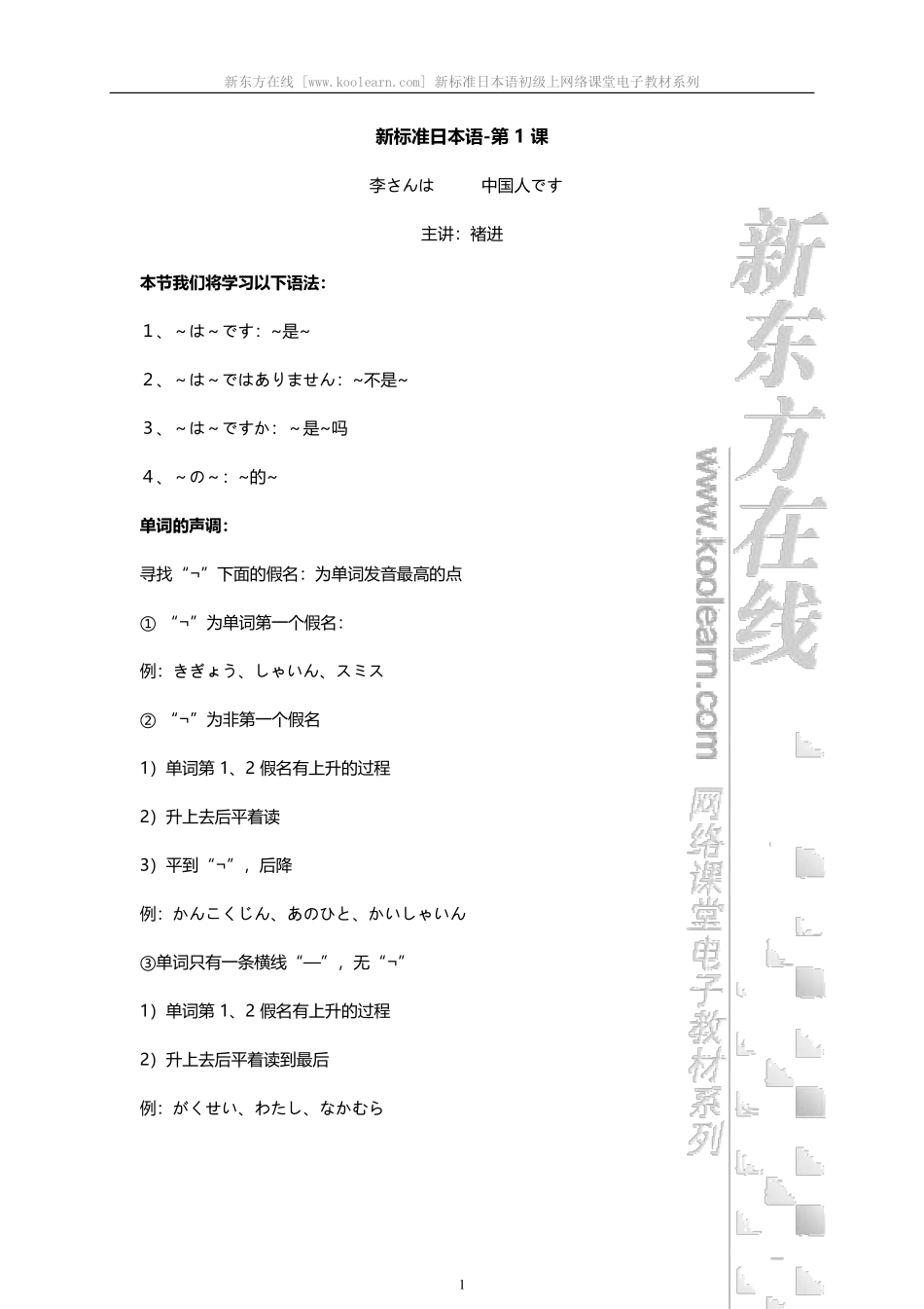 01.考研日语新标初级上第1-24课.pdf_第2页