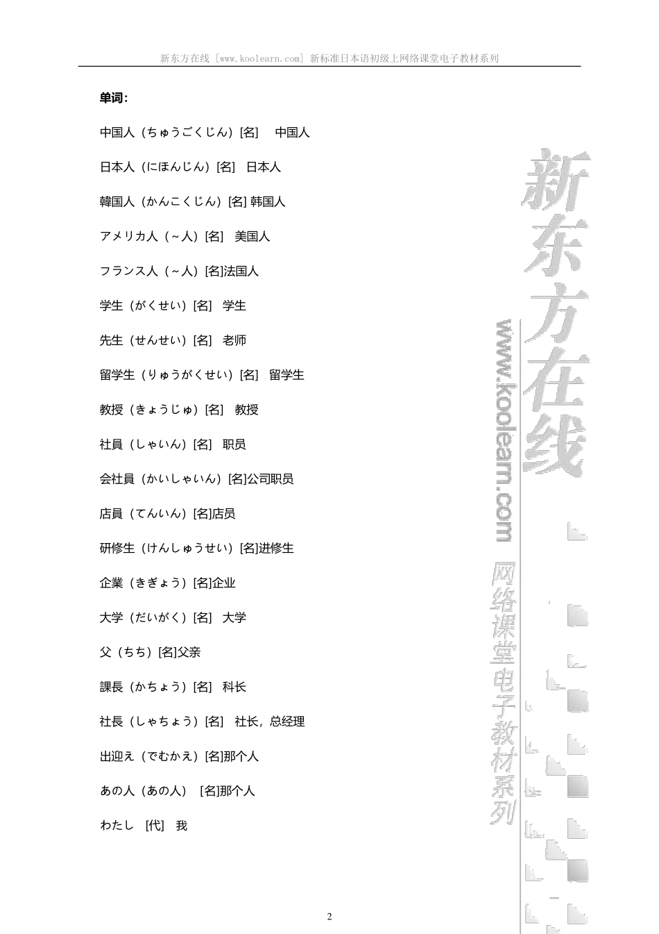 01.考研日语新标初级上第1-24课.pdf_第3页