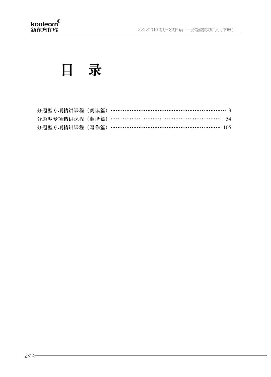 02.0316考研日语分题型复习下册P133.pdf_第2页