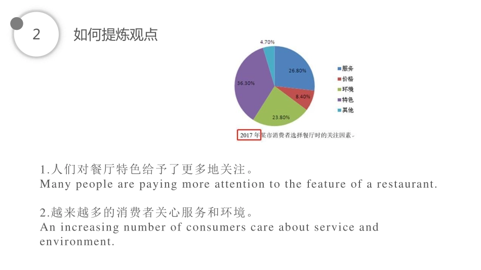 05.首段第三部分讲解.pdf_第3页