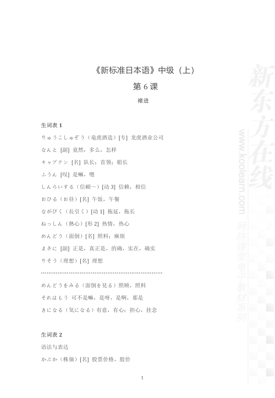 07.新标准日本语中级上第6课.pdf_第1页