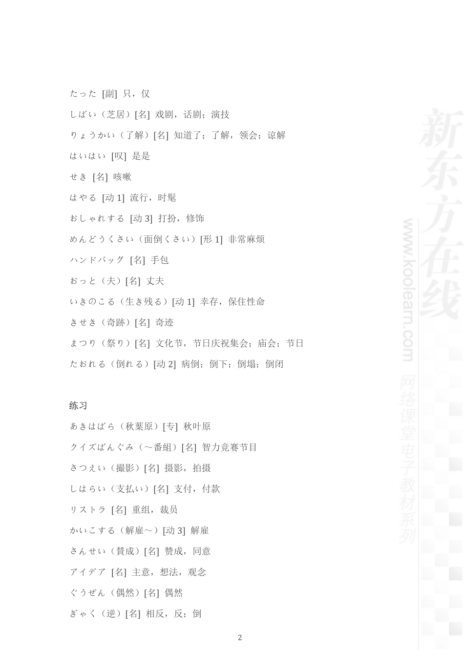 07.新标准日本语中级上第6课.pdf_第2页