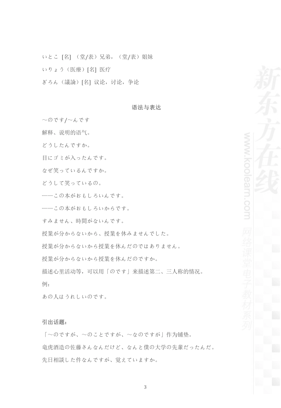07.新标准日本语中级上第6课.pdf_第3页