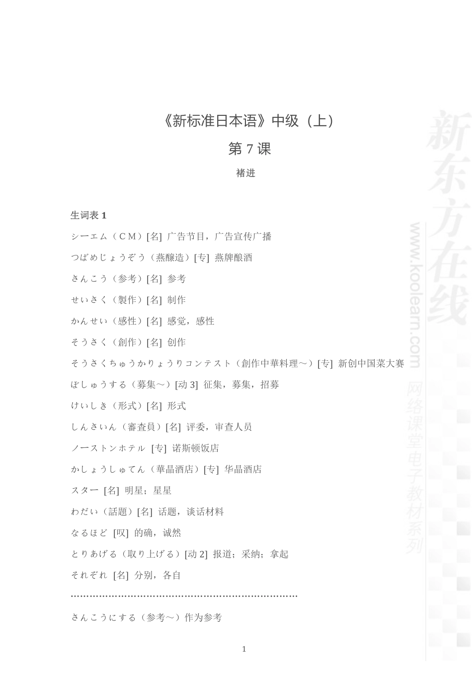 08.新标准日本语中级上第7课.pdf_第1页