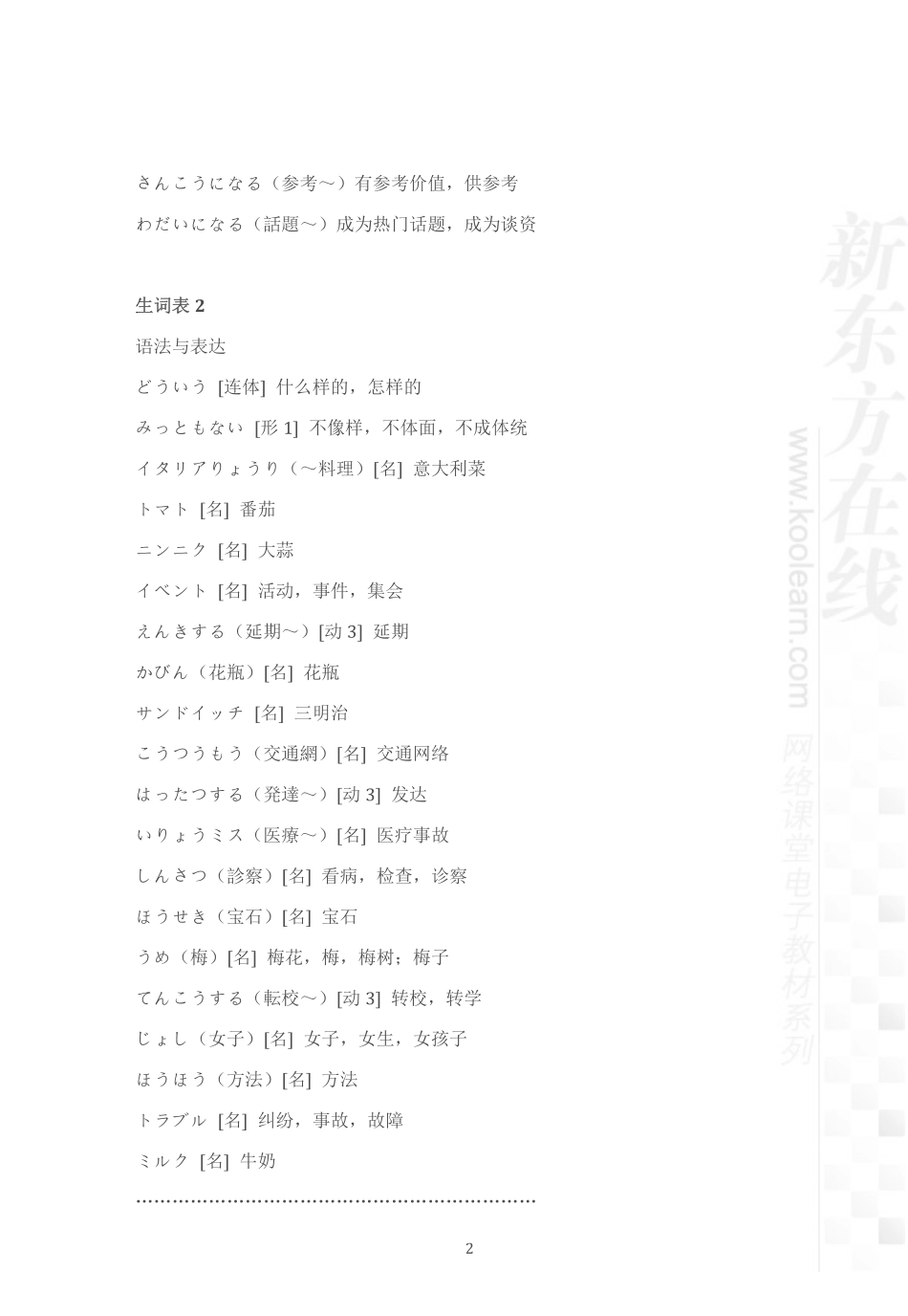 08.新标准日本语中级上第7课.pdf_第2页