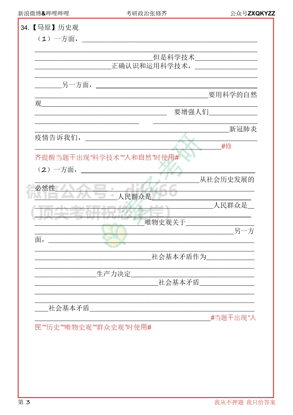 12月16日默写本（马原）免费分享考研资料(1).pdf_第3页