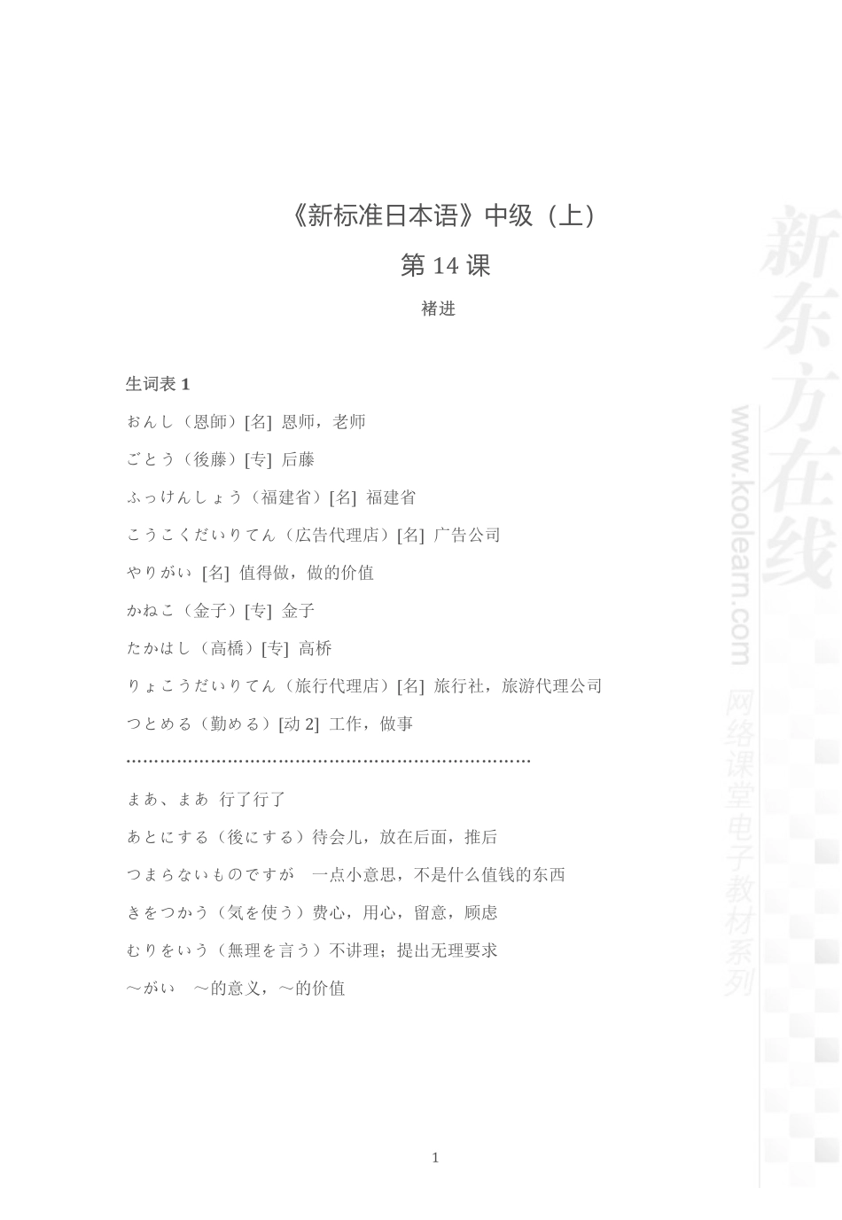 15.标日中级-14.pdf_第1页
