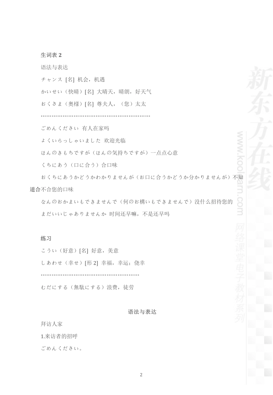 15.标日中级-14.pdf_第2页