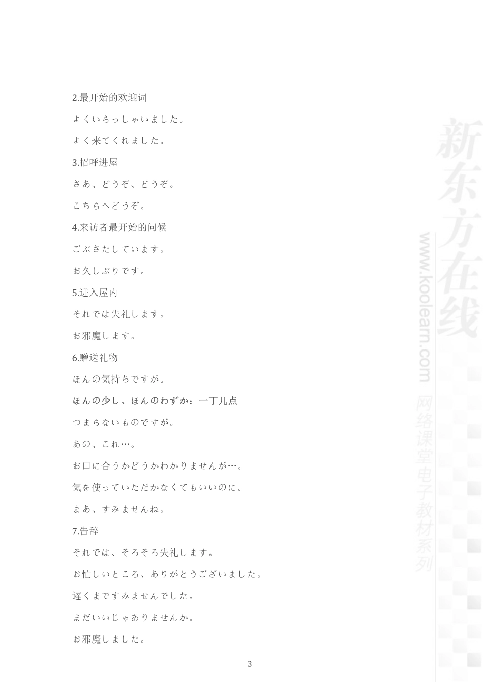 15.标日中级-14.pdf_第3页