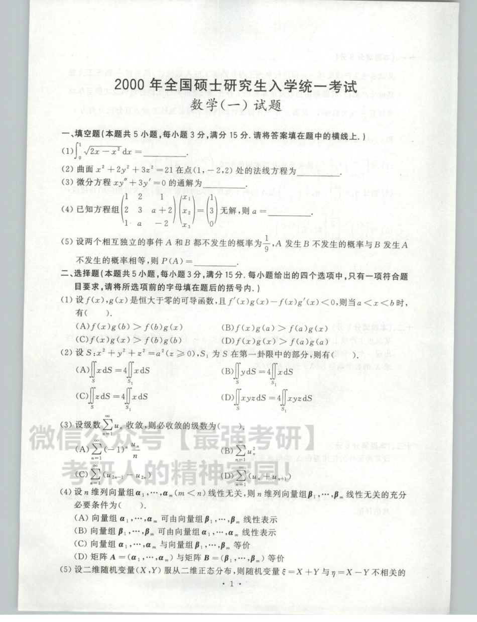 20汤家凤1987-2019历年真题解析（数一） 下册.pdf_第3页