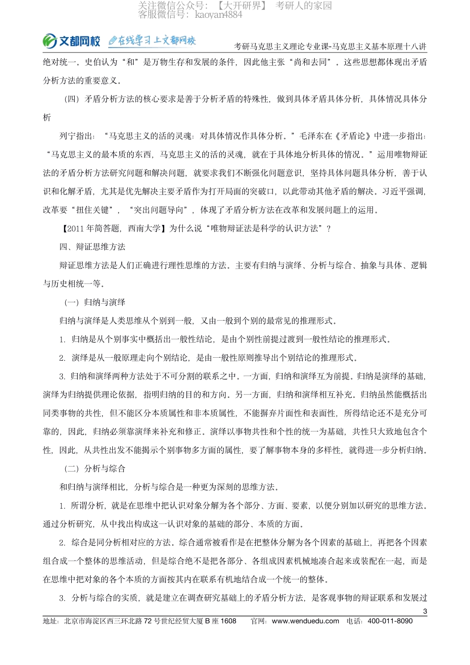 22考研马克思主义理论专业课马克思主义基本原理十八讲-第六讲(1).pdf_第3页