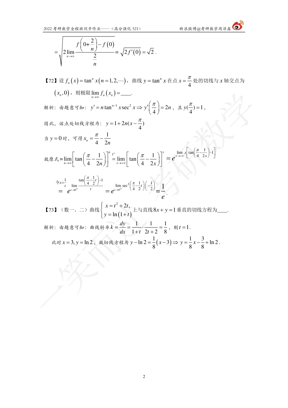 22考研数学强化521（作业8）（答案详解）考研资料.pdf_第2页