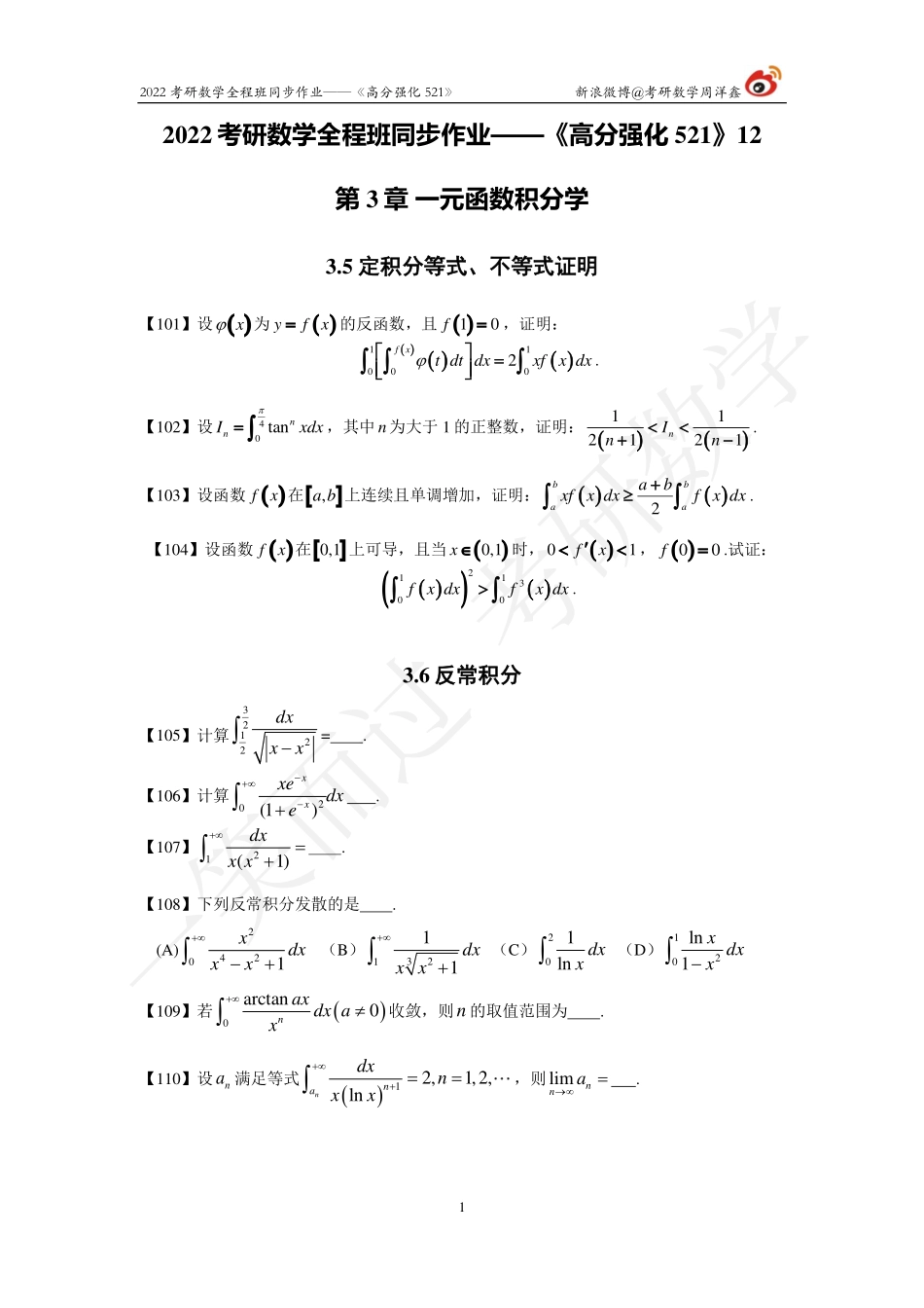 22考研数学强化521（作业13)考研资料.pdf_第1页