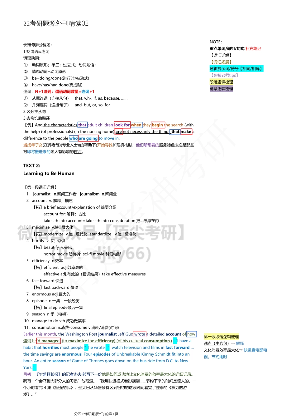 22考研题源外刊精读02.pdf_第1页