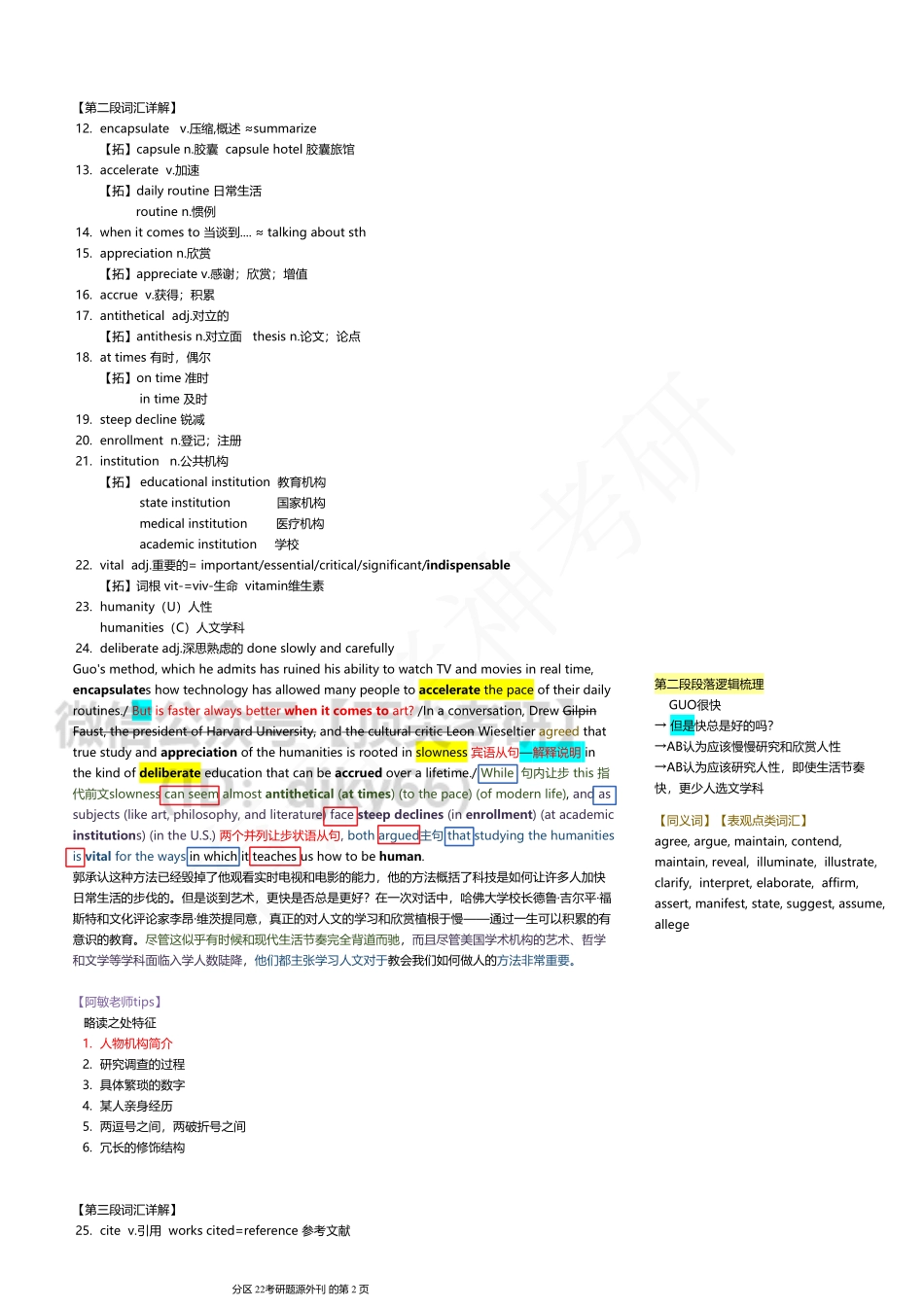 22考研题源外刊精读02.pdf_第2页