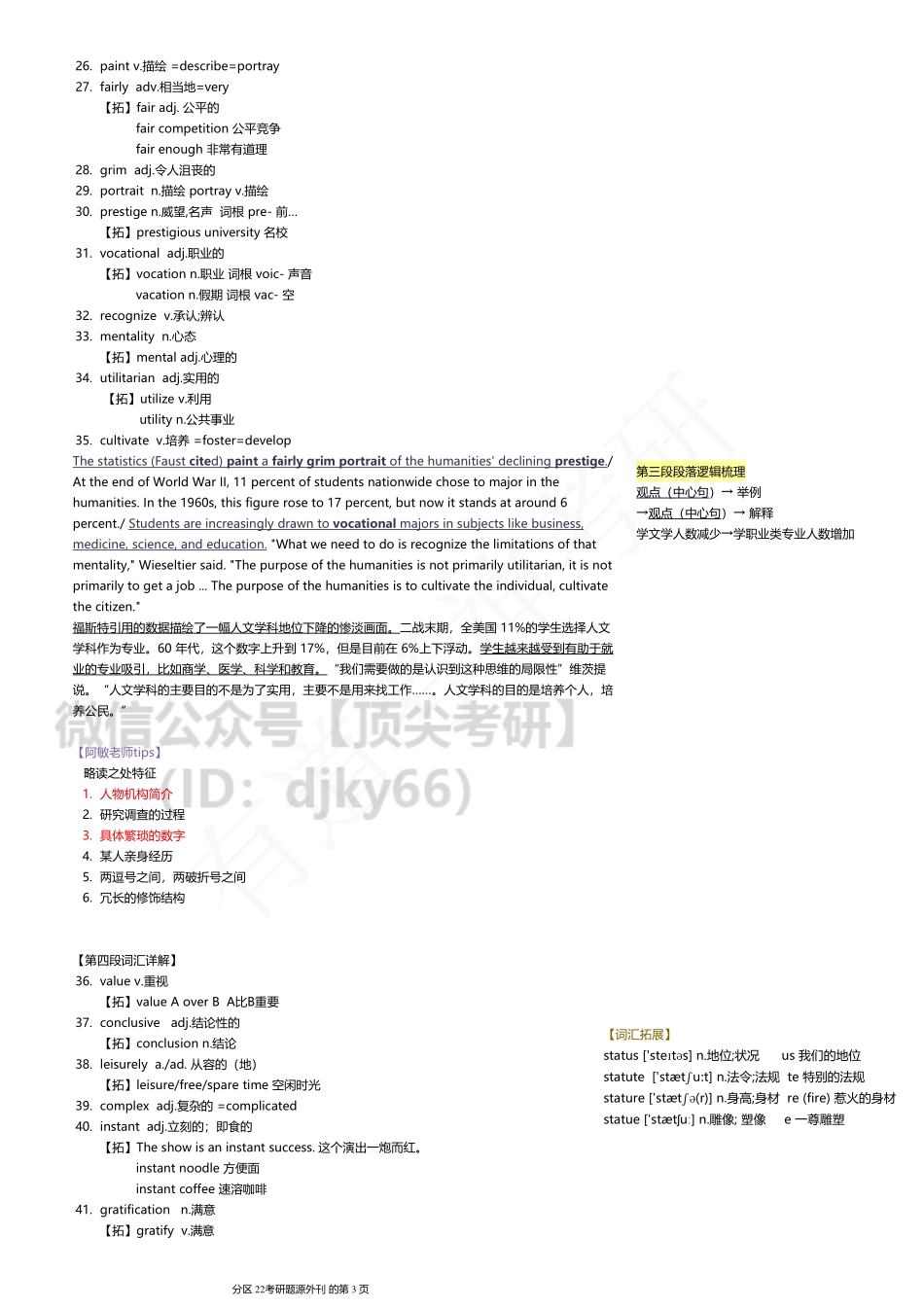 22考研题源外刊精读02.pdf_第3页