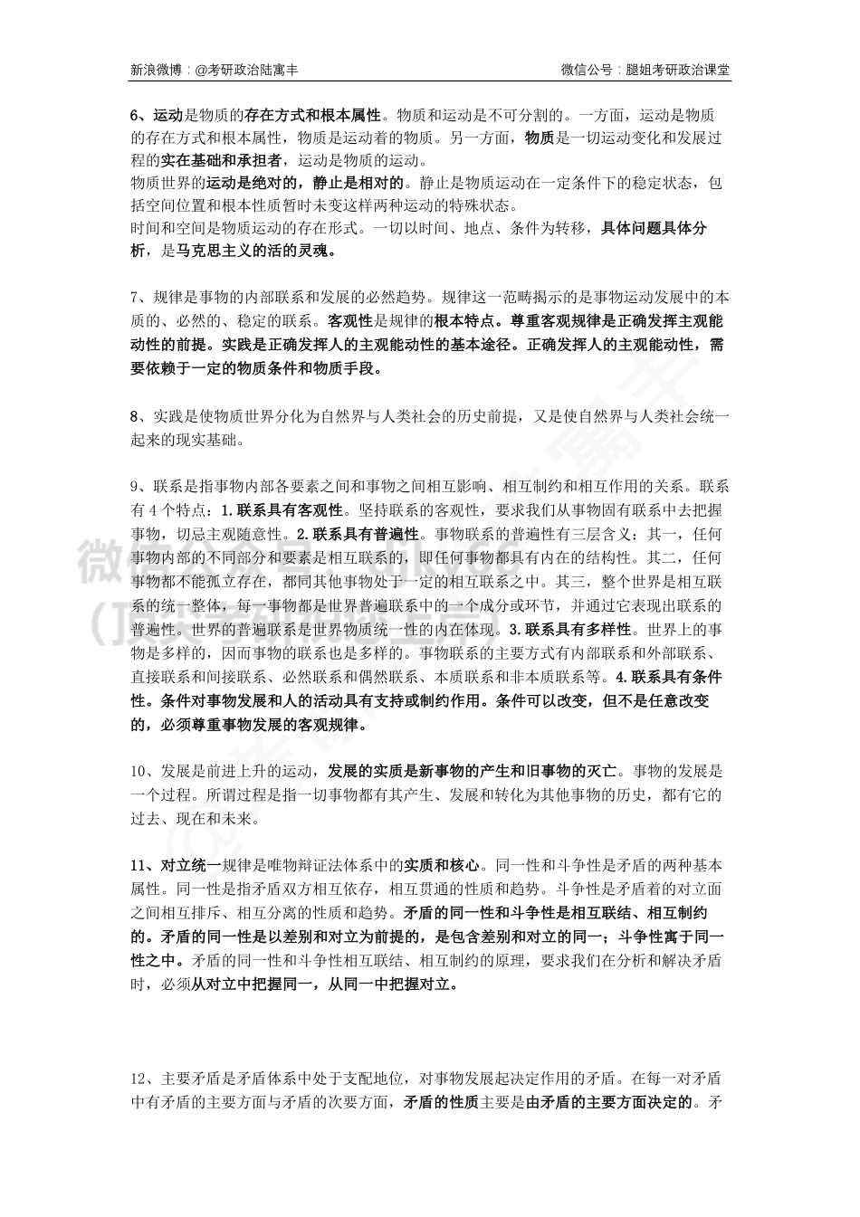 22考研政治必背30条免费分享考研资料.pdf_第2页