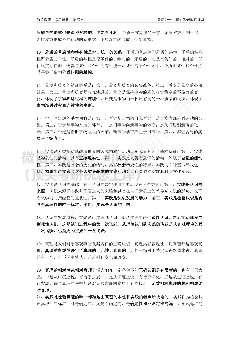 22考研政治必背30条免费分享考研资料.pdf_第3页